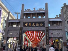 -中华巴洛克风情街