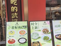 -双湖园·地标武汉菜(黄鹤楼解放路店)