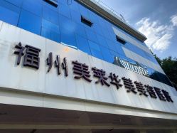 点击看大图 -美莱医疗美容医院