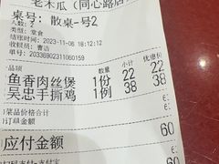 -老木瓜(同心路店)