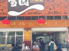 -雪园小吃部(天桥商场店)