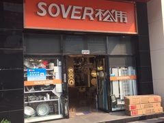-爱玛裕家居购物广场