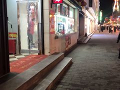 -康乐(滨江道店)