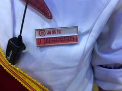 -海底捞火锅(崇文门新世界百货店)