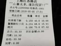账单-鲍师傅糕点(江苏路店)