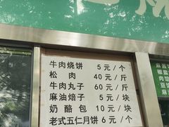 -满记烧饼(牛街东里小区一区店)