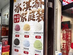 -冰冰酱老味刨冰绵绵冰(中山路总店)