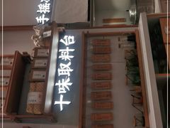 -小满手工粉(杭州滨江龙湖店)