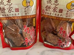-诚志饼家·小凤饼非遗传承(中山六路店)
