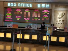 售票处-UME影城(南通中南CBD店)