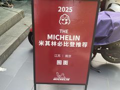 -囿面传统制面馆(中央路店)