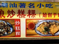 -老姿娘炒糕粿(指南里小区店)