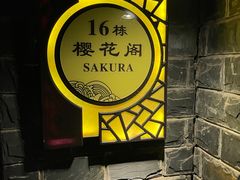 -深业半汤御泉庄温泉