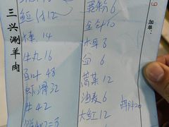 -三兴涮羊肉(荣安大街店)