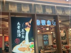 门面-味千拉面(江城大道永旺梦乐城店)