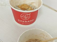 -汪记鲜鱼糊汤粉(沈阳路总店)