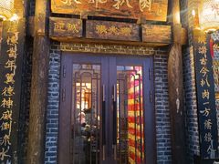 -張飛扒肉•四代传承(道外店)