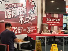 -72街荷叶饭(东方宝泰广场店)