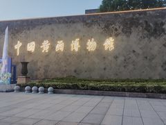 -中国黄酒博物馆