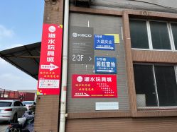 -逝水玩具折扣店