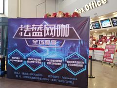 -首都电影院(天津店 中国巨幕)