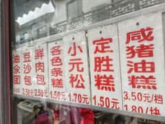 -荣阳楼(山塘街店)