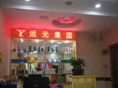 -郑远元专业修脚房(管庄店)
