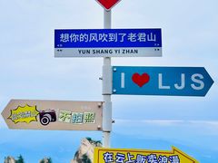 -老君山风景名胜区