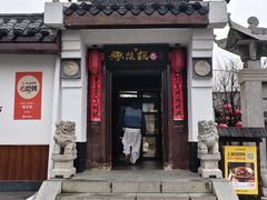 -鲁菜根·泰山菜(泰山店)