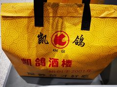 -凯鸽酒楼•雁北民间菜(华北星店)