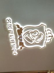 点击看大图 -宝媛会月子中心(越秀店)