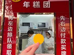 门面-上海虹口糕团食品厂(茂名路店)