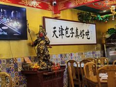 大堂-宝正臻天津包子总店(金阳光居易店)
