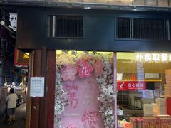 -矮子馅饼(大成路店)