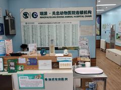 -瑞派·关忠动物医院·异宠专科·犬猫肿瘤·皮肤专科(望京店)