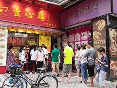-文记壹心鸡(宝华路店)