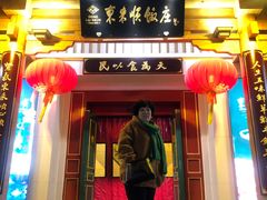 门面-东来顺饭庄(王府井步行街店)