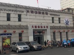-大眼锅贴水饺(河东店)