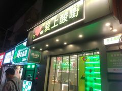 -爱上酸嘢