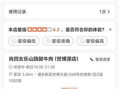 -肖四女乐山跷脚牛肉(世博源店)