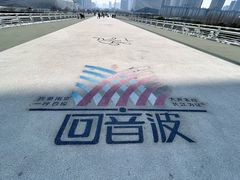 -南京眼步行桥