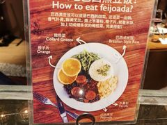 -拉蒂娜·巴西牛排馆 Latina·Brazilian Steakhouse(王府井喜悦店)
