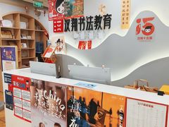 -汉翔书法丨书法·美术·硬笔·国画(望京校区)