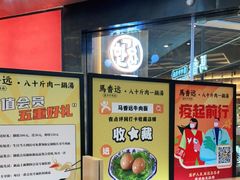 -馬香远蘭州牛肉面(武汉群星城首店)