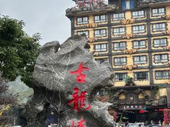 -古龙峡云天玻霸