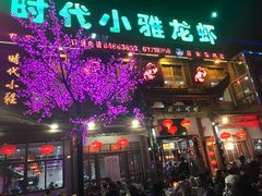 门面-阿胖龙虾(罍街店)
