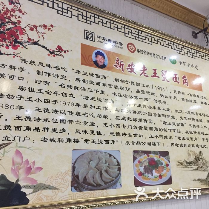老王烫面角