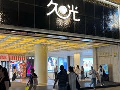 -上海久光百货