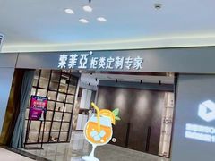 -索菲亚衣柜橱柜家具全屋定制(汶水红星店)