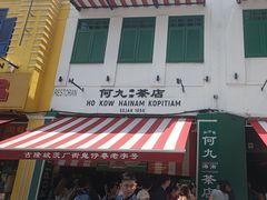 -何九海南茶店(鬼仔巷店)